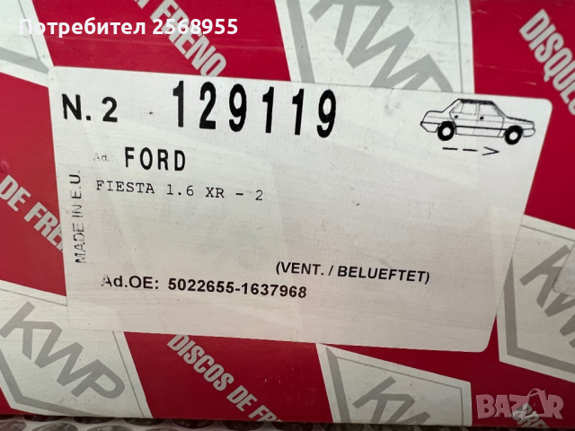 129119 KWP Дискове Предни 1.6 XR2 FORD Fiesta Mk1, FORD Fiesta Mk2 1981-1989  OE 5022656  OE 1637968, снимка 3 - Части - 36266168