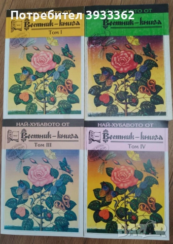 Най-хубавот от Вестник-Книга Емил Елмазов