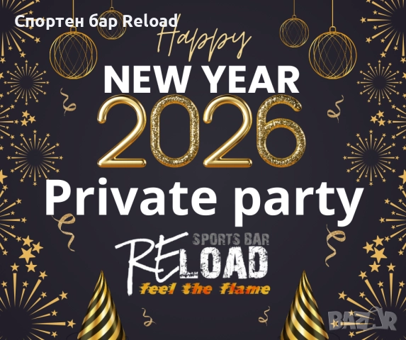 Зала под наем за Нова Година, Частно парти