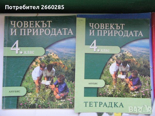5 бр.УЧЕБНИЦИ ЗА 4 клас, снимка 2 - Учебници, учебни тетрадки - 42180773