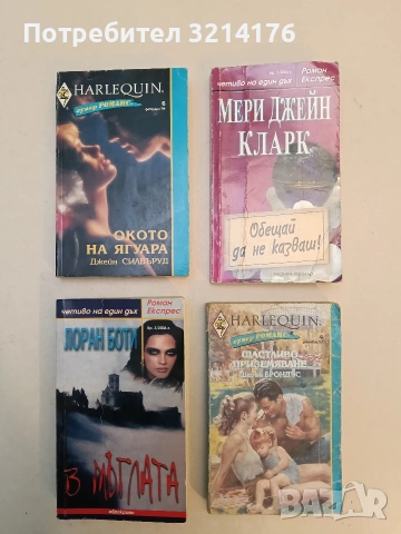 Окото на ягуара - Джейн Силвъруд (Отлично състояние)