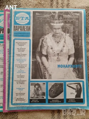 Списания Паралели 1990 г. 8 бр., снимка 4 - Списания и комикси - 47649236