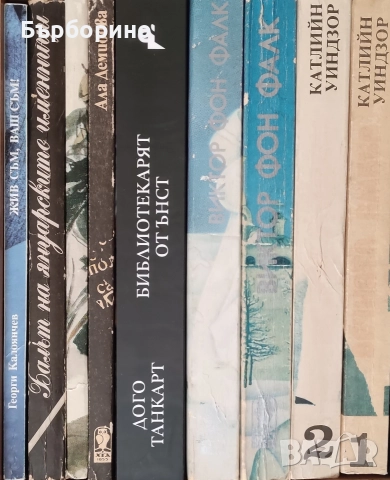 Художествена литература, снимка 4 - Художествена литература - 52973754