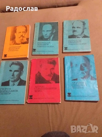 Стари книги от времето на соца, снимка 3 - Художествена литература - 53064453