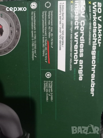 тресчотка парксаид акумулаторна , снимка 3 - Други инструменти - 52327504