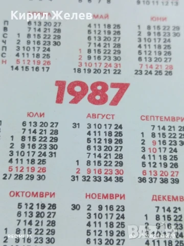 Старо календарче СПОРТ ТОТО рядко много красиво за КОЛЕКЦИЯ ДЕКОРАЦИЯ 49293, снимка 5 - Колекции - 51232740