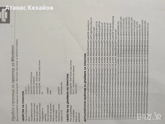 лазарен принтер Samsung ML1630