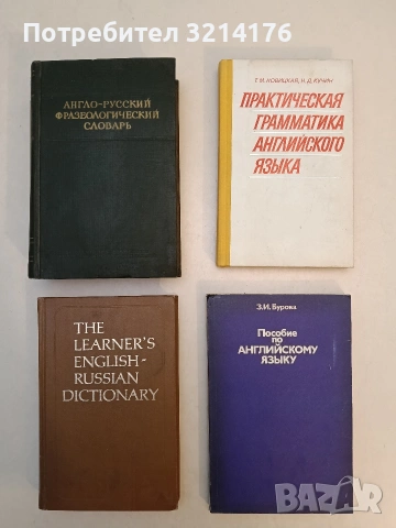 Учебник английского языка - Н. А. Бонк, Г. А. Котий, Н. А. Лукьянова (1961), снимка 2 - Чуждоезиково обучение, речници - 53379320