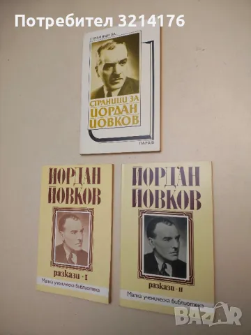 Стихотворения - Пейо К. Яворов, снимка 2 - Българска литература - 49881239
