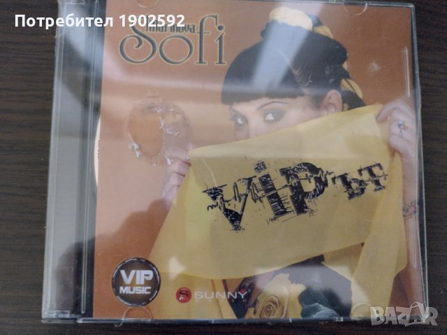 Софи Маринова   VIP-ът, снимка 1