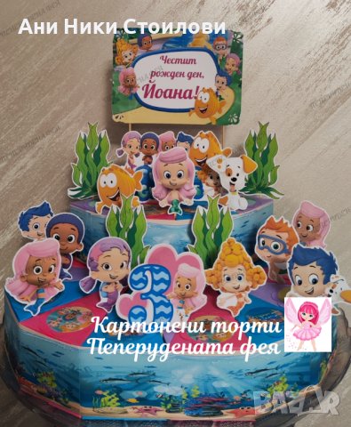 Картонена торта  Рибки Гупи Guppies , снимка 1 - Други - 35989406