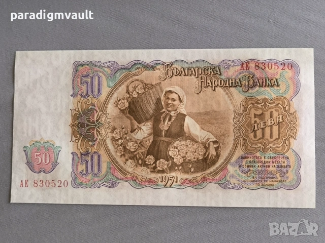 Банкнота - България - 50 лева UNC | 1951г., снимка 2 - Нумизматика и бонистика - 53135253