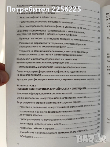 Конфликтът, снимка 5 - Художествена литература - 52750368