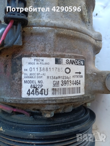 Компресор климатик за Opel - 39034464 / Опел , снимка 2 - Части - 51936931
