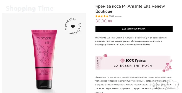 НОВ к-кт Mi amante крем, сух шампоан и еликсир за коса, Спиди/лично предаване, НАМАЛЕН на 100лв!, снимка 3 - Продукти за коса - 48343331