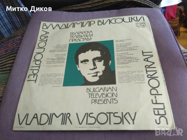 Владомир Висоцки две плочи-едната е Автопортрет, снимка 10 - Грамофонни плочи - 41472116