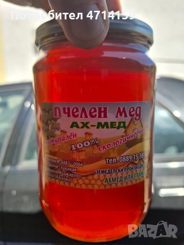 Балкански пчелен мед