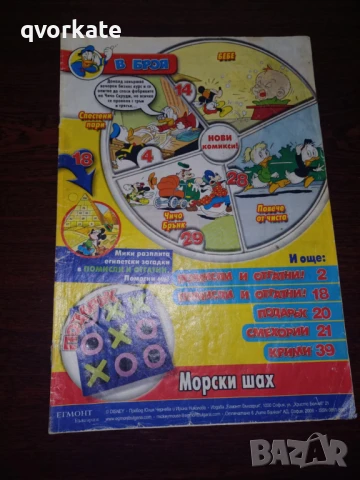 Броеве на Мики Маус, снимка 9 - Списания и комикси - 50676970