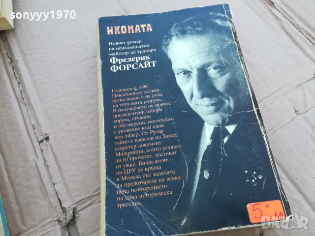 ИКОНАТА 0201250802, снимка 2 - Други - 48514193