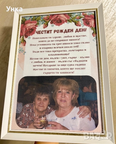 Подарък за рожден ден, снимка 2 - Други - 52559565