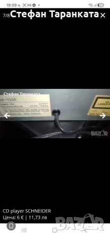 CD pleyar SCHNEIDER , снимка 7 - Аудиосистеми - 56132258