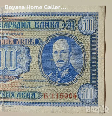 Стара Банкнота 500 лева 1940 година България, снимка 2 - Нумизматика и бонистика - 55417709