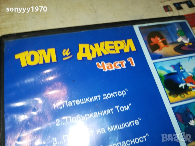 ТОМ И ДЖЕРИ 1 ДВД 1909252003, снимка 15 - DVD филми - 51772371