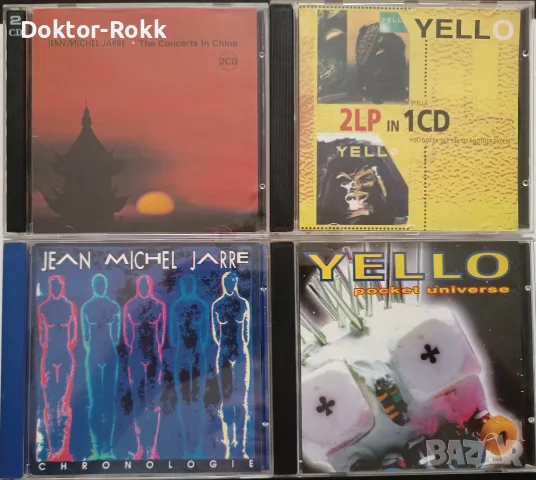 Yello & Jean-Michel Jarre - аудио дискове 