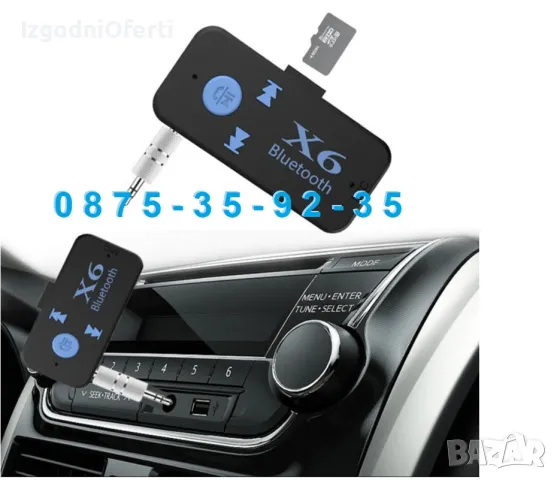 X6 Bluetooth Audio Aux Adapter блутут адаптер с микрофон и Карта Памет