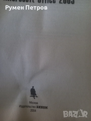 Microsoft office 2004 , снимка 2 - Специализирана литература - 53658181