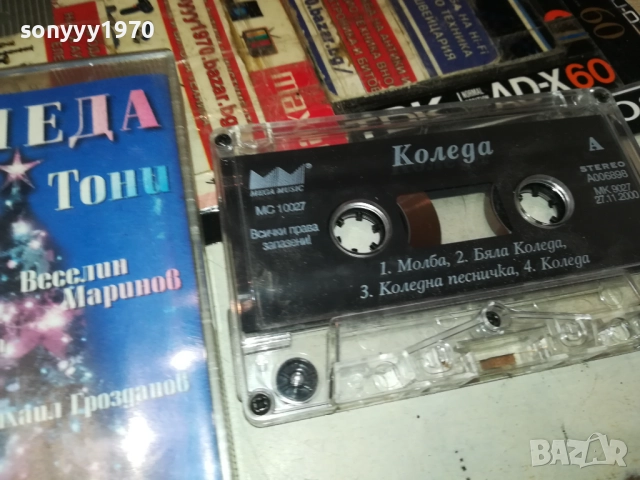 КОЛЕДА-ОРИГИНАЛНА КАСЕТА 2209251251, снимка 5 - Аудио касети - 51793954