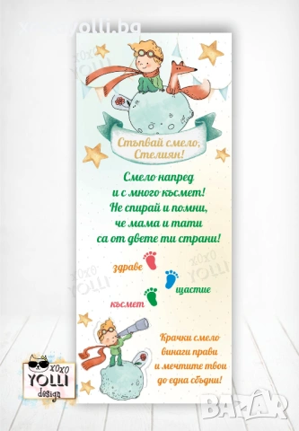 Пътечка за прохождане/прощъпулник с Малкия принц, снимка 1 - Проходилки - 53323044