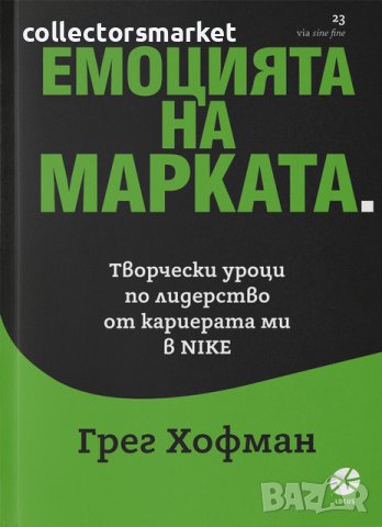 Емоцията на марката