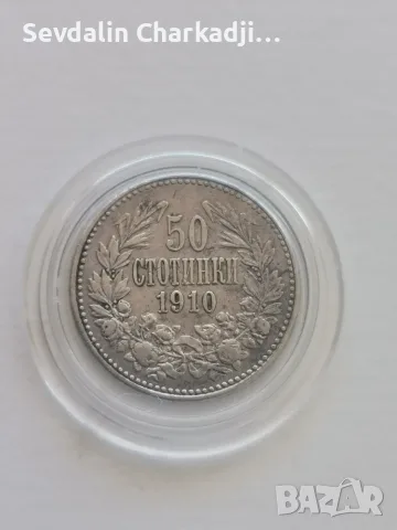 50ст 1910 без чертичка , снимка 3 - Нумизматика и бонистика - 55990490
