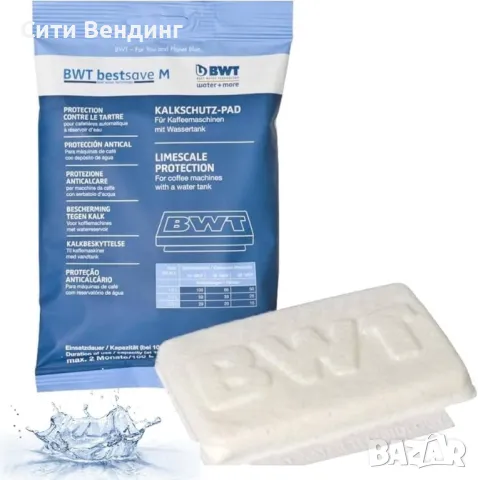 BWT bestsave – защитна подложка срещу котлен камък във вендинг машина (S,M,L), снимка 1