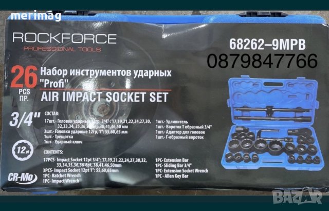 Ударно гедоре 3/4” RockForce 26части, снимка 2 - Гедорета - 44366391