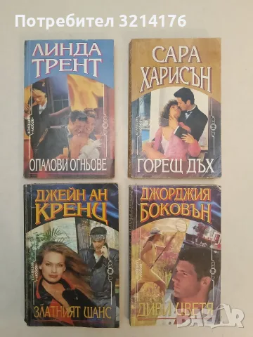 Опалови огньове - Линда Трент, снимка 1 - Художествена литература - 55736660