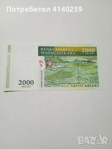 МАДАГАСКАР БАНКНОТА 