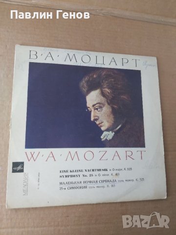 Грамофонна плоча Моцарт