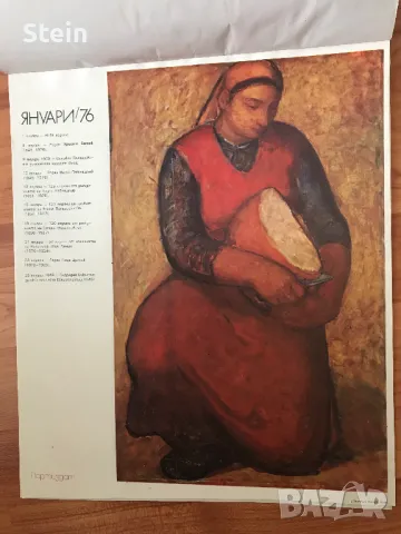 Стари календари от списания, снимка 3 - Други ценни предмети - 47999039