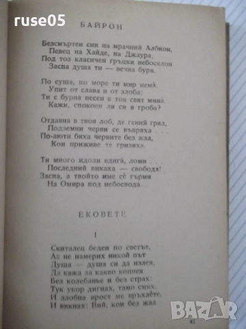 Книга "Събрани съчинения - том II - Иван Вазов" - 368 стр., снимка 4 - Художествена литература - 52789834