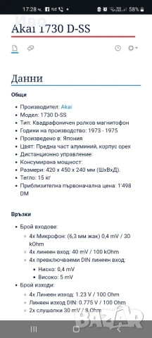 AKAI 1730D SS, снимка 9 - Декове - 50998441