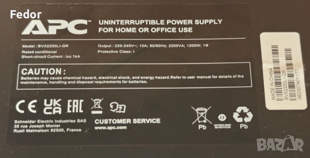 Непрекъсваем ТЗИ, APC Easy UPS 2200VA, 230V, AVR, снимка 7 - UPS захранвания - 53667837
