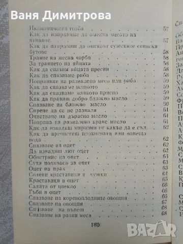 Готварска книга, или наставления за всякакви гозби, снимка 2 - Други - 51441832