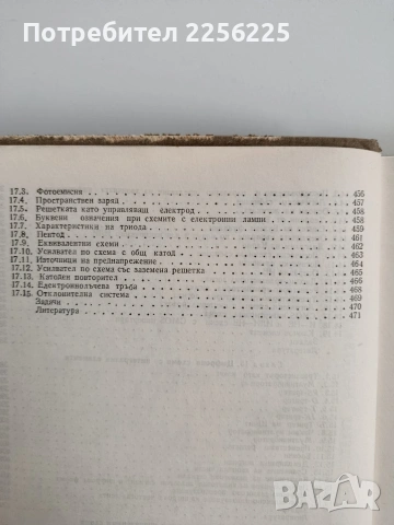 Основи на електрониката - Приложения, снимка 5 - Специализирана литература - 53563332