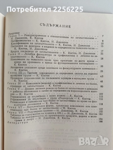 Физкултурни упражнения и комплекси против затлъстяване, снимка 8 - Специализирана литература - 52725980
