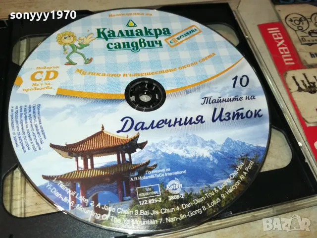 КАЛИАКРА 10-ДАЛЕЧНИЯ ИЗТОК ЦД 2005251613