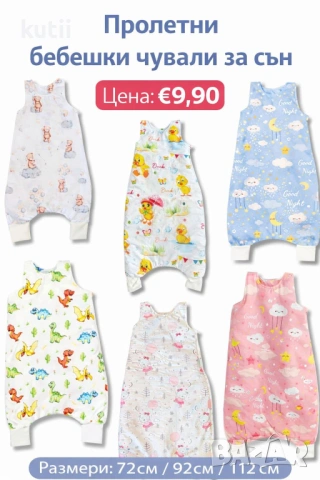 💥 ПРОМО ЦЕНА 9.90 € 💥 ПРОЛЕТНИ ЧУВАЛИ ЗА СЪН – РАНФОРС Размери: 72 см | 92 см | 112 см Меки, дишащ