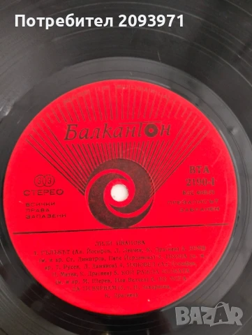 Грамофонни плочи (големи),с песни на Лили Иванова и Емил Димитров , снимка 6 - Грамофонни плочи - 51040866