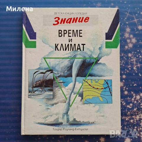 Детски енциклопедии - "Знание", снимка 4 - Енциклопедии, справочници - 48451258